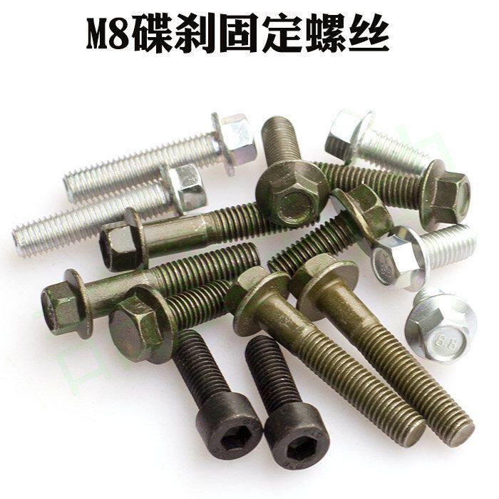 电动踏板车碟刹下泵卡钳支架固定螺丝通用五金摩托车碟刹盘配件