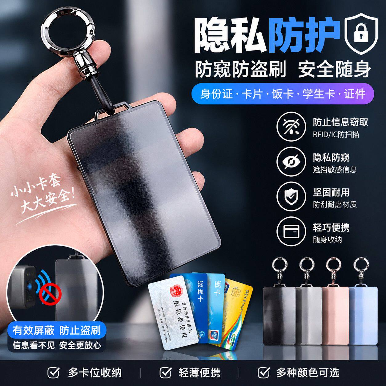 学生饭卡收纳卡片套随身证件保护套隐私银身份证卡套防消磁卡套
