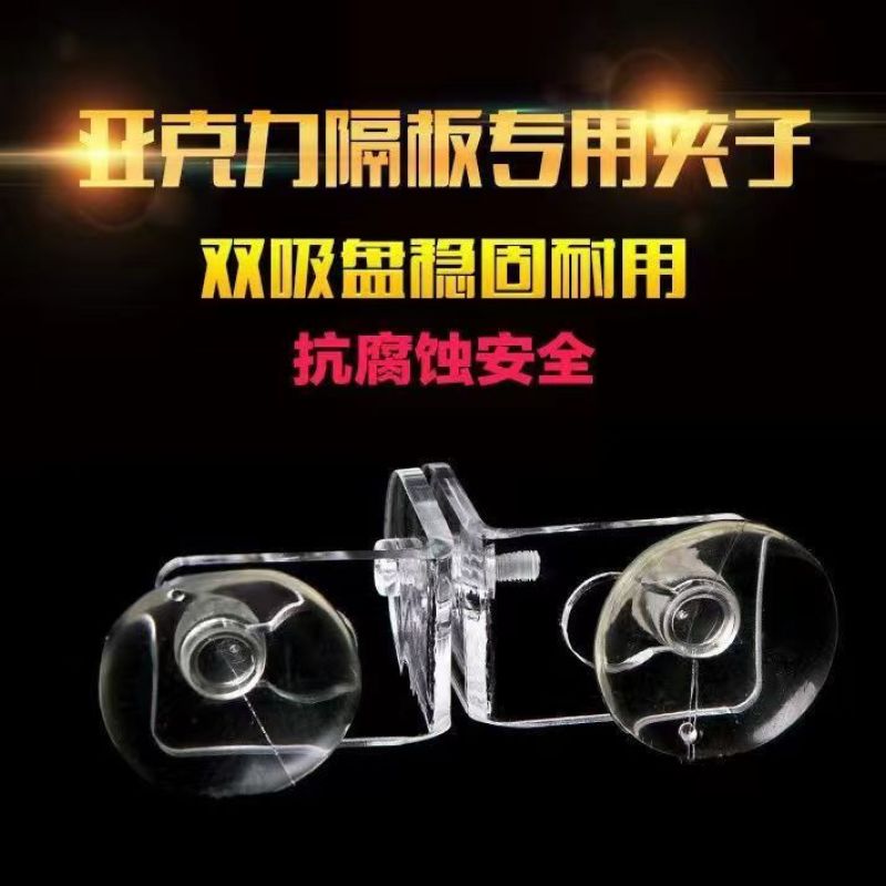 透明U型卡扣吸盘支架加厚亚克力隔板可调水族隔离板固定件
