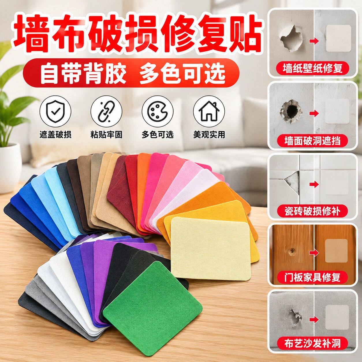 瓷砖破损修复贴自粘墙纸补丁贴墙布遮丑贴桌面门孔洞遮挡贴画