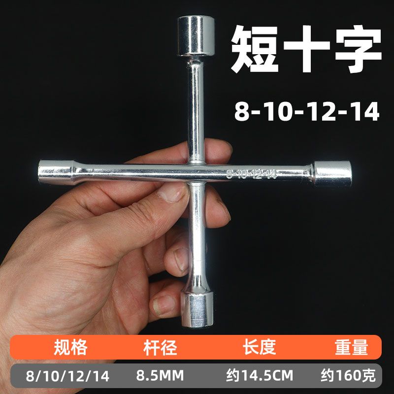 便携电动自行车家电家具维修短款迷你十字柄套筒家用小型扳手工具