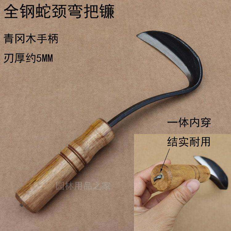 园林园艺农用除草工具全钢长颈弯把镰刀割韭菜割草打蛇颈除草镰刀
