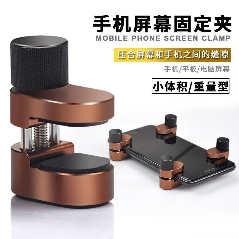 手机压屏器通用平板屏幕翘屏粘合圆形平衡夹夹具手机固定夹