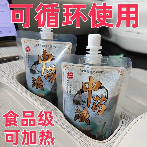 特厚中药包装袋便携液体加厚煎药音乐节外带水袋分装袋吸嘴袋