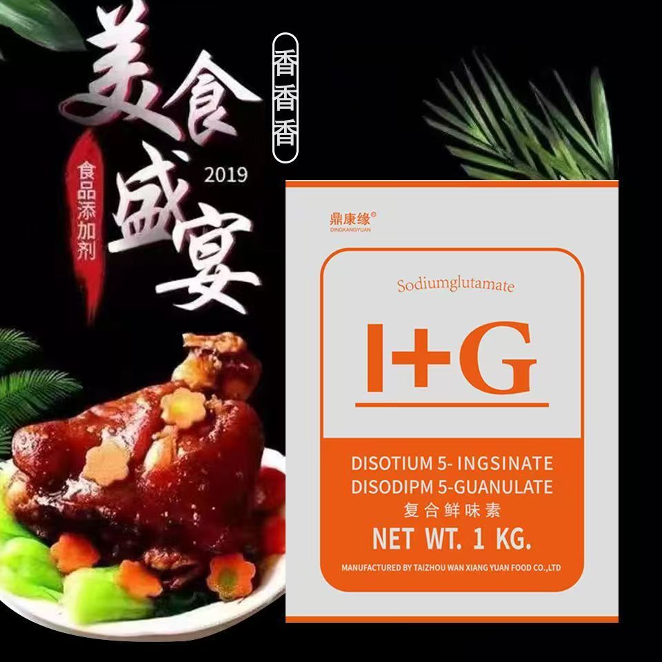 呈味核苷酸二钠I+G鲜味素原装
