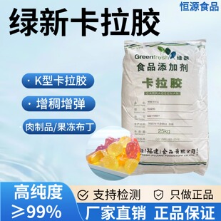 卡拉胶食品级复配增稠剂肉丸增筋鱼豆腐肉制品专用粉软糖果冻K型