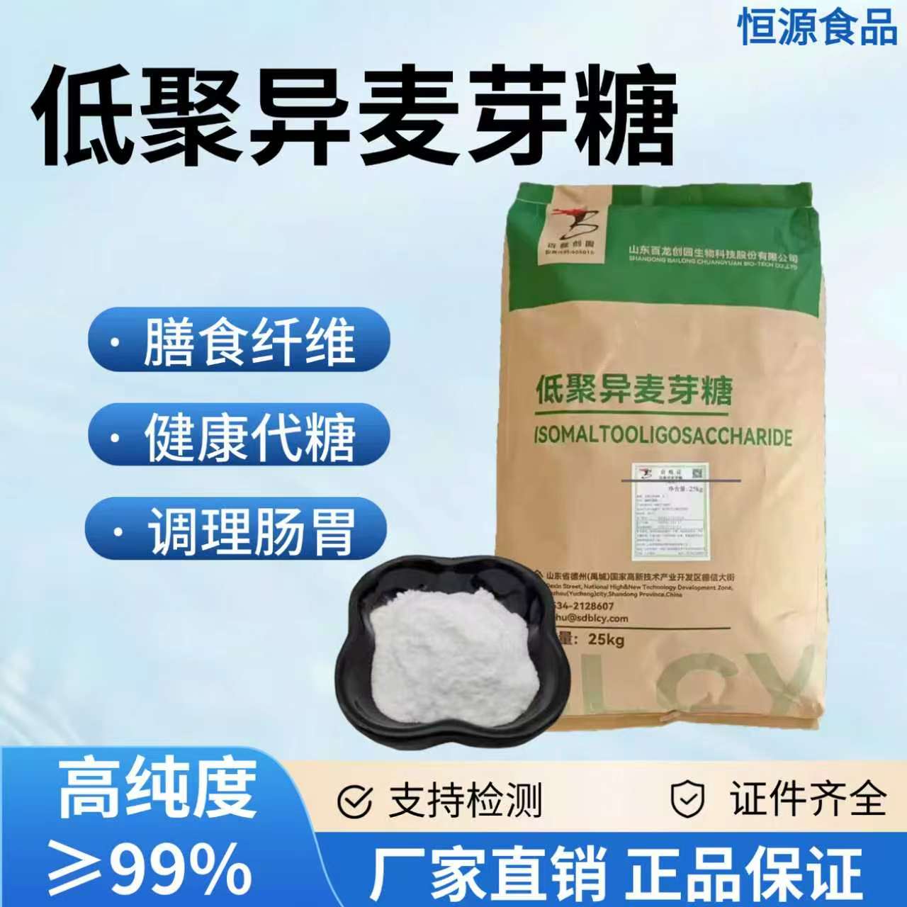 食品级低聚异麦芽糖粉 专用水溶性膳食纤维  900粉  低聚麦芽糖