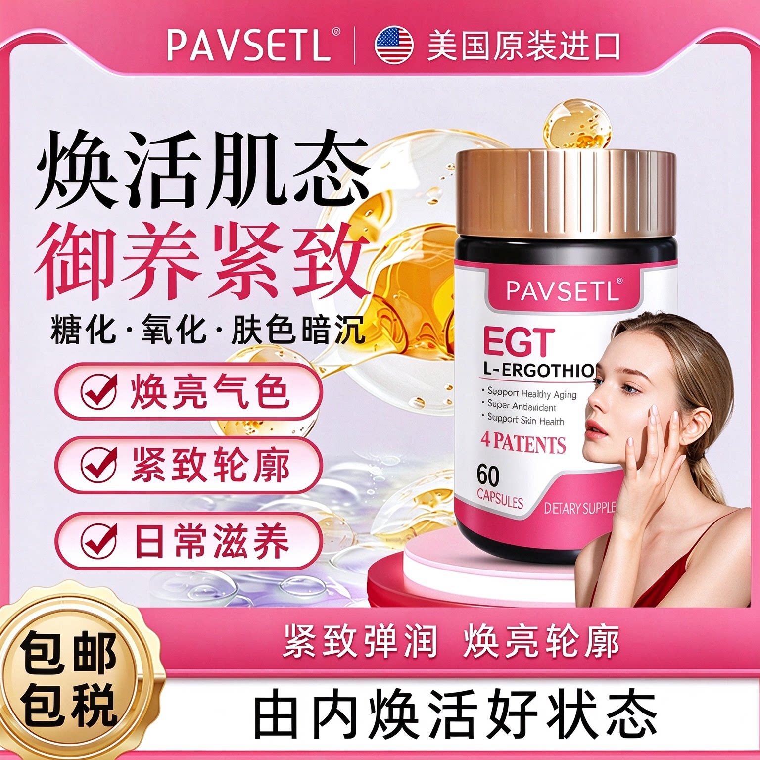 Pavsetl麦角硫因胶囊高含量EGT内服K衰老线粒体紧致抗皱美国进口