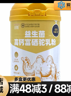 百岁驼益生菌高钙富硒驼乳粉330克含铁锌维生素A维D维C中老年驼奶