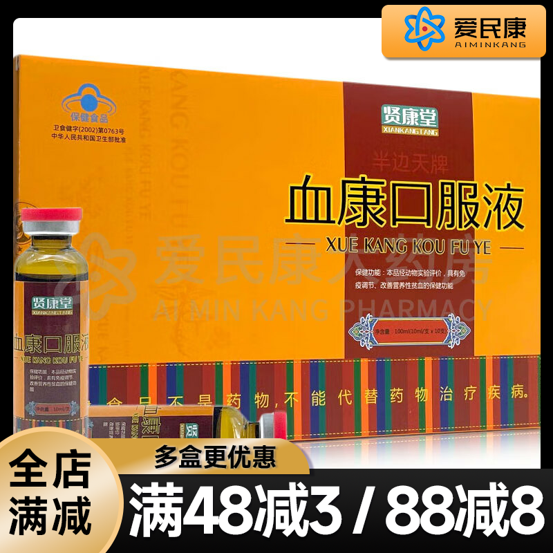 半边天牌血康口服液10支贤康堂免疫调节改善营养性贫血成人保健品
