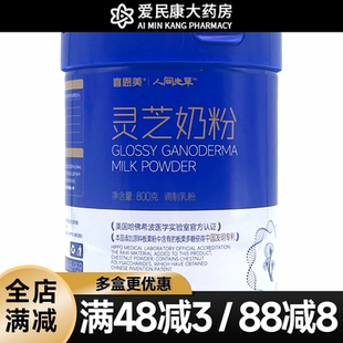 喜恩美灵芝奶粉800g含维生素A维D维C维E含钙铁锌硒乳铁蛋白营养品