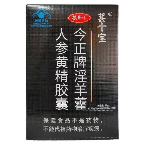 葚宝 今正牌淫羊藿人参黄精胶囊27g(0.45g*6粒*1板*10小盒)/大盒
