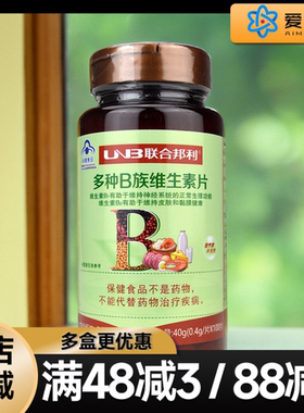 联合邦利牌多种B族维生素片100成人补充多种B族维生素B1B2B6B12VB