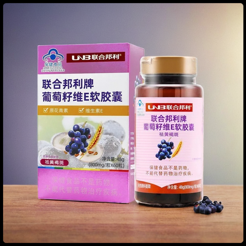 联合邦利葡萄籽维E软胶囊60粒内含花青素维e 女性女士祛黄褐斑 VE