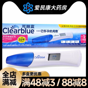 可丽蓝早早孕电子测试笔验孕棒女早早孕试纸条验孕笔显示怀孕周数