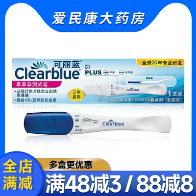 可丽蓝早早孕测试笔验孕棒