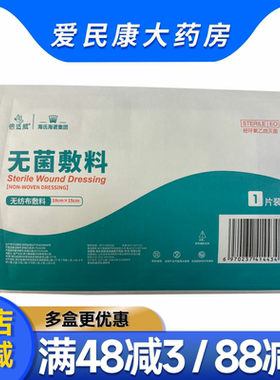 海氏海诺倍适威无菌无纺布敷料10cm*15cm1片皮肤外伤创口保护敷料