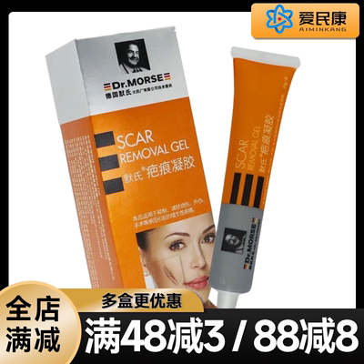 2盒】德国默氏疤痕凝胶膏20g抑制减轻烧伤外伤疤痕手术增生性疤痕