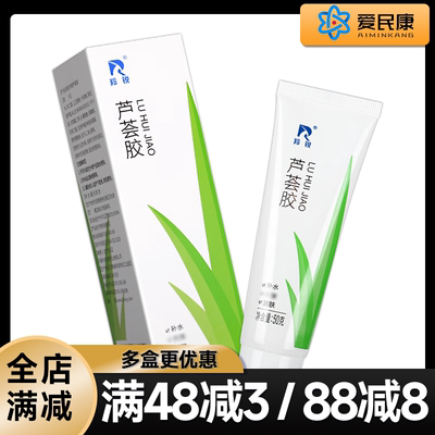 【药房正品】河南羚锐芦荟胶50g/支男女成人脸部皮肤补水保湿凝胶