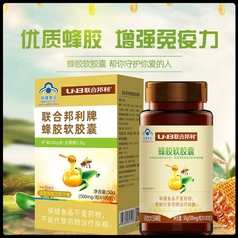 联合邦利牌蜂胶软胶囊100粒 中老年人蜂胶 含黄酮大豆磷脂 蜂胶