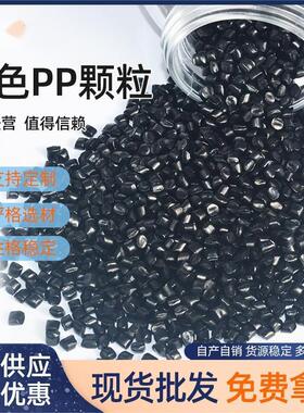 黑色pp再生料颗粒拉力大用于模块建房EPS保温板塑料PP改性