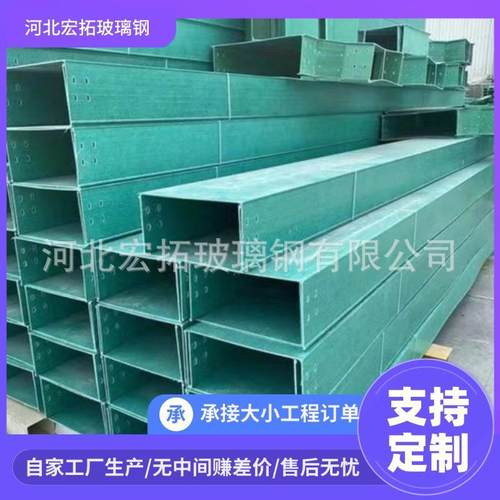 玻璃钢走线槽 梯式槽式托盘式桥架 大跨距玻璃钢电缆桥架