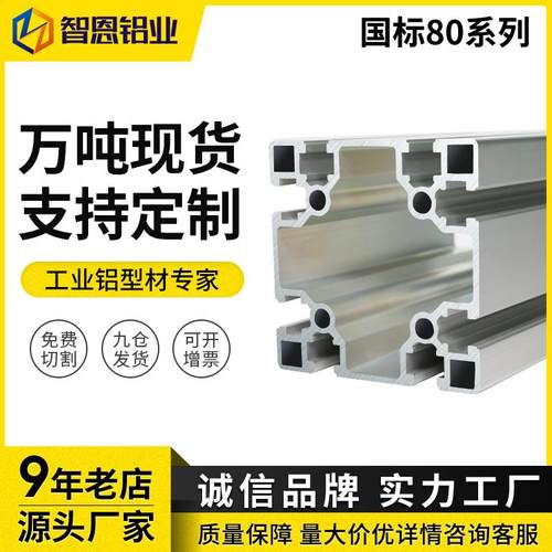 国标8080-2.5重型铝型材花管 大型机架 框架组装工业流水线铝合金