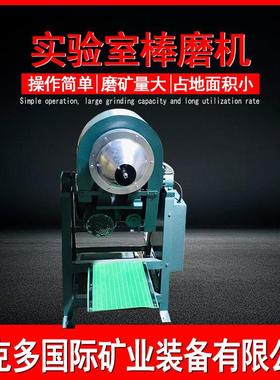 化验室用棒磨机 XMB240*300湿式矿渣球磨机 干湿两用200目细磨机