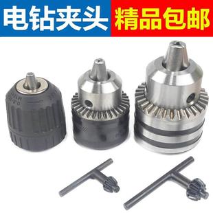 扳手钻夹头铁夹头电钻夹头配件手电钻电动工具附件自锁夹头钥匙