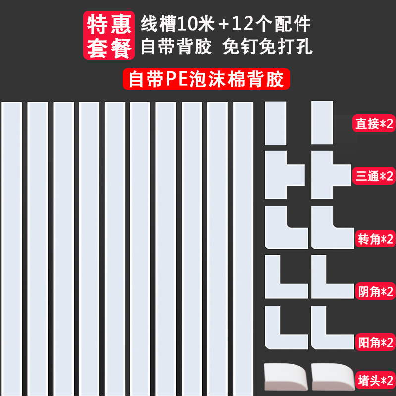 【10米线槽+12个配件】pvc方形线槽地槽地线槽明装明线塑料压线槽