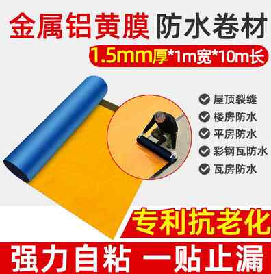 新屋顶瓦房防水补漏材料屋面瓦片屋顶裂缝防漏水胶贴自粘卷材油品