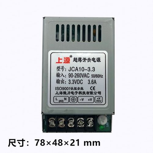 上源超薄型开关电源JCA10-3.3-5-12-24V 上海微力直流变压器10W
