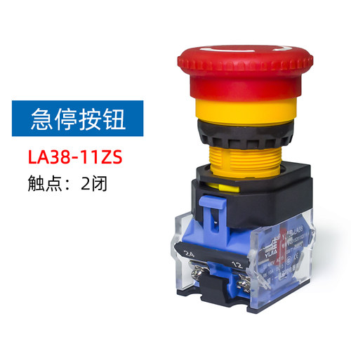 上海一佳 急停按钮开关YJ139 LA38-11ZS 推锁旋放式