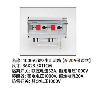 1000V2进2出太阳能光伏直流汇流箱防雷防浪涌 PV Combiner Box