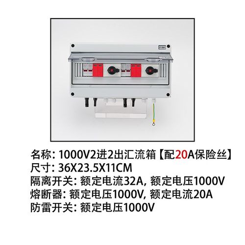1000V2进2出太阳能光伏直流汇流箱防雷防浪涌 PV Combiner Box