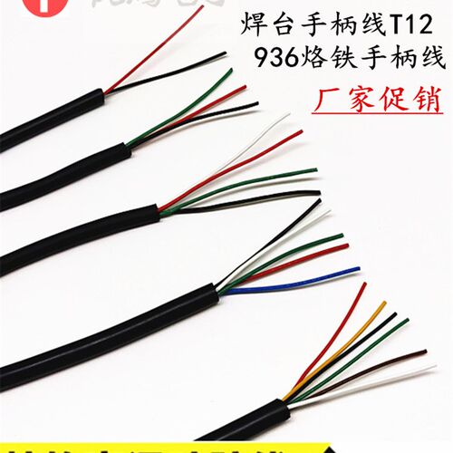 特软3芯4芯5芯硅胶线耐高温多芯焊台线JBC/T12/951/936烙铁手柄线