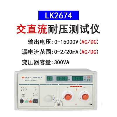 蓝科LK2670AX耐压测试仪LK2672交直流耐压仪LK7122程控绝缘高压机