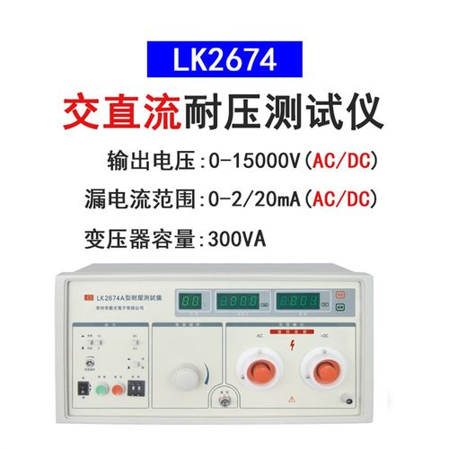 蓝科LK2670AX耐压测试仪LK2672交直流耐压仪LK7122程控绝缘高压机