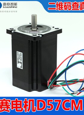 雷赛D57CM31 21-04A大版57步进电机套装驱动器DM542J  DM556V3.0