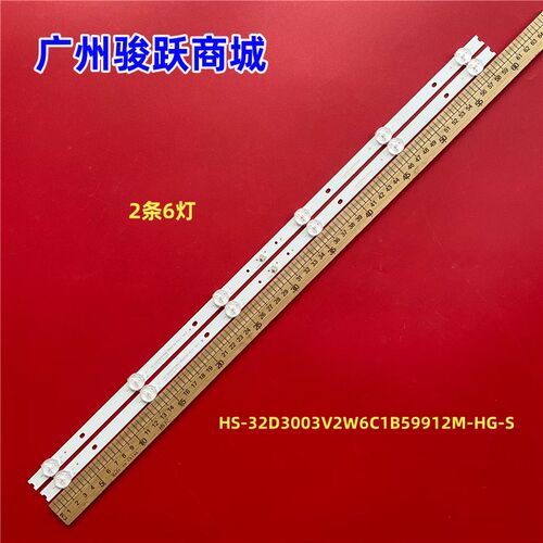 组装机32寸灯条HS-32D3003V2W6C1B59912M-HG-S背光灯6灯2条电视机