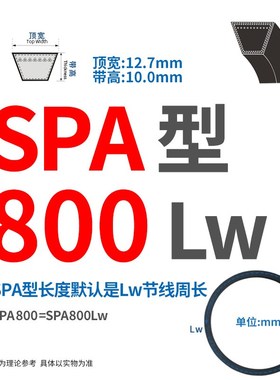 三角带SPZ/SPA/630/750/760/800/850/875/900/925/Lw橡胶传动皮带
