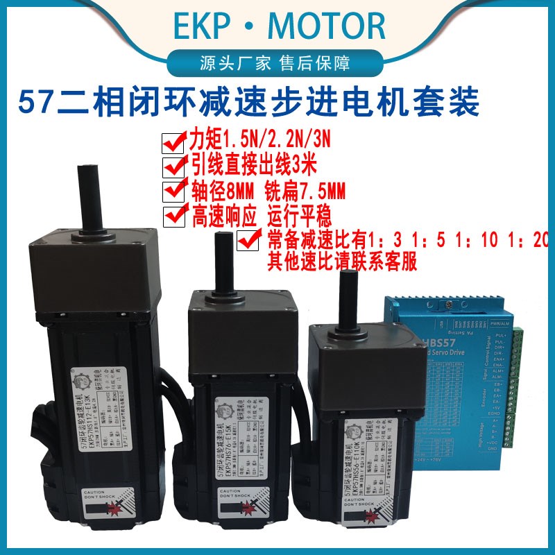 57闭环减速步进电机套装1. 5N/1.8N/3N齿轮减速箱3K5K多速比可选
