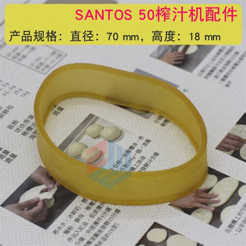 法国santos榨汁机配件 橡胶圈 固定密封圈 网篮传动轴固定圈50411