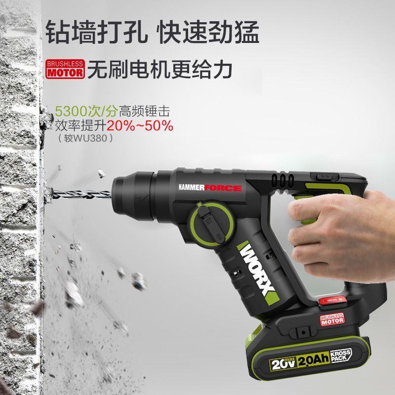 WORX威克士WU380S锂电无刷电锤电钻轻型混凝土冲击钻工业级脉冲电