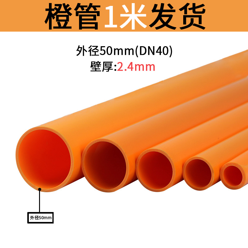 pvc橙色黄色鱼缸给水管材配件接头硬管塑料加厚橘色管子防晒花架