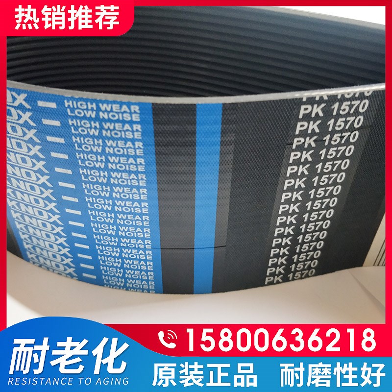 橡胶多楔带多沟槽带PL710/1803 1807 1809 1810 1814 1815 1820