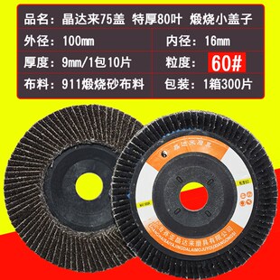 百叶片百叶轮打磨片角磨机打磨片不锈钢打磨轮百页片磨光机砂纸片