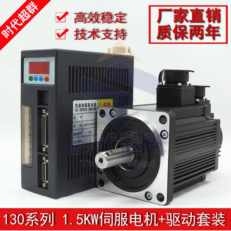 1.5KW交流伺服电机驱动器套装130伺服10NM 1500转 大扭矩