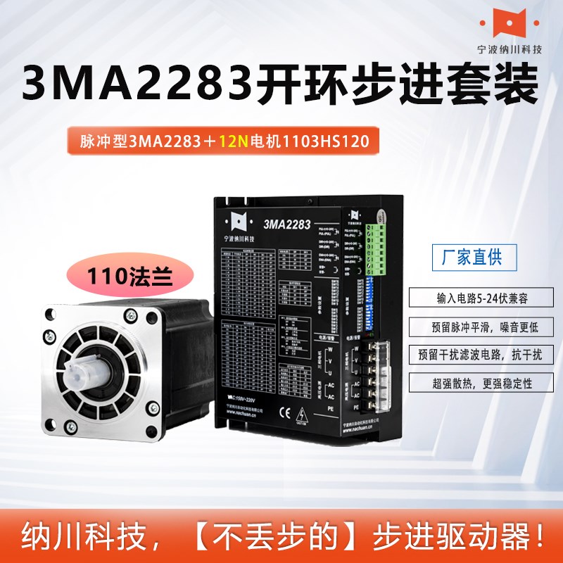 110/130单轴套装两相开环步进电机套装脉冲信号可编程驱动控制器