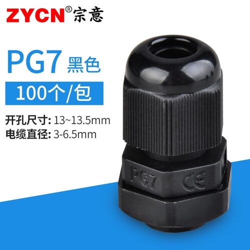尼龙电缆防水接头连接器 PG7/9/11/13.5/16/19/21/25/29/36/48/63
